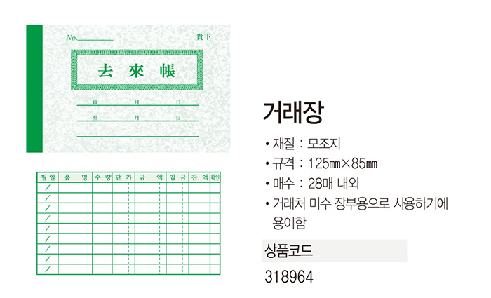 거래장(모조지/22매/홍익사)