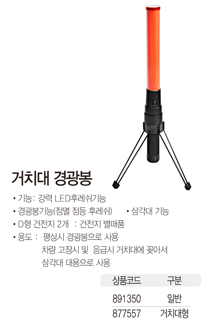거치대 경광봉