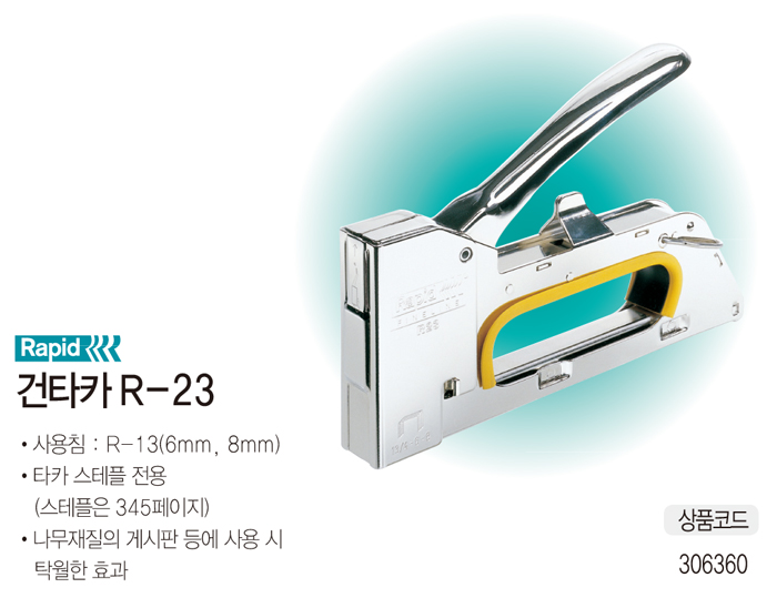 건탁카(R-23/RAPID)
