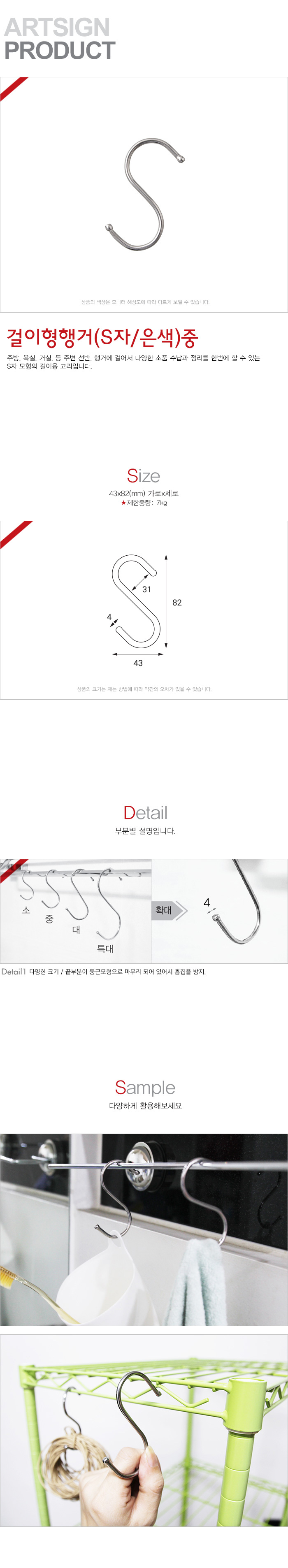 걸이형행거(S자/중/43X82X4mm/6개입/0724/아트사인)