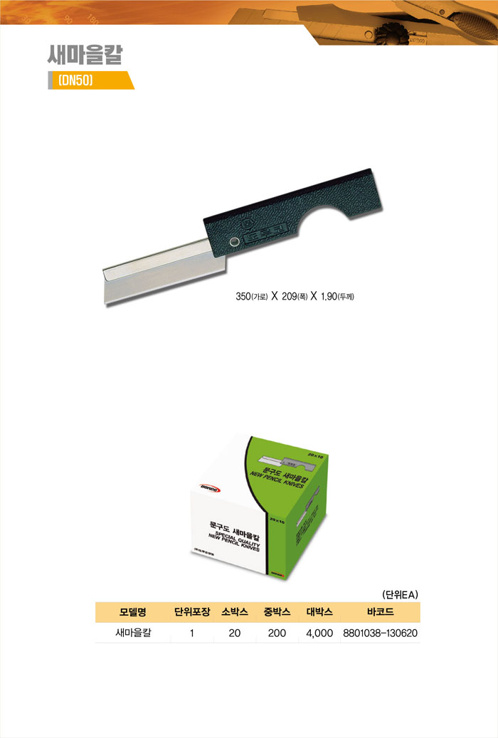 검정칼(문구도/낱개1개/새마을칼/도루코)