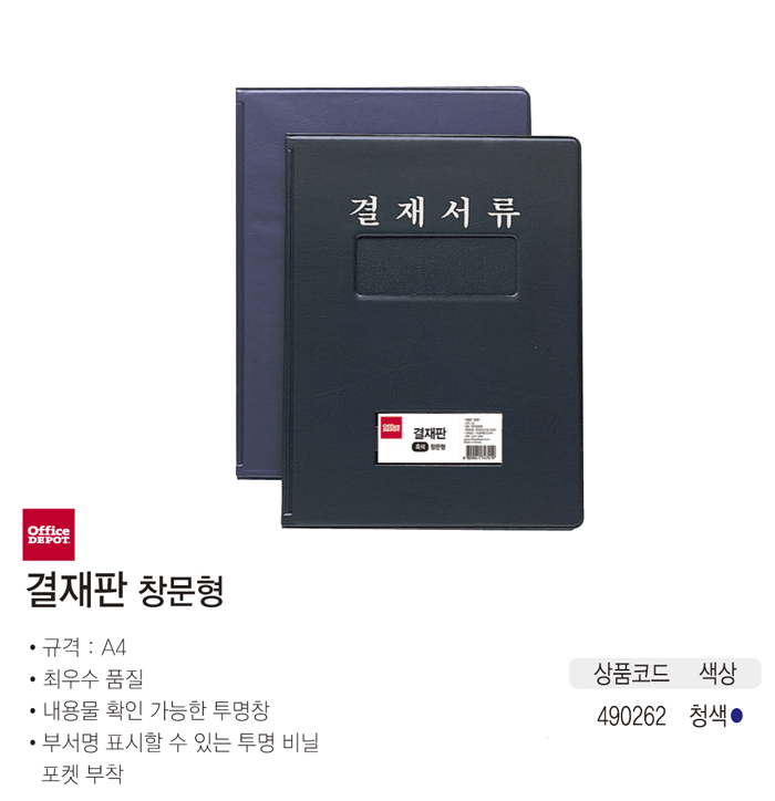 결재판(창문유/청색)
