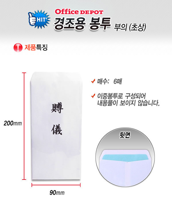경조용봉투(부의/초상/6매)