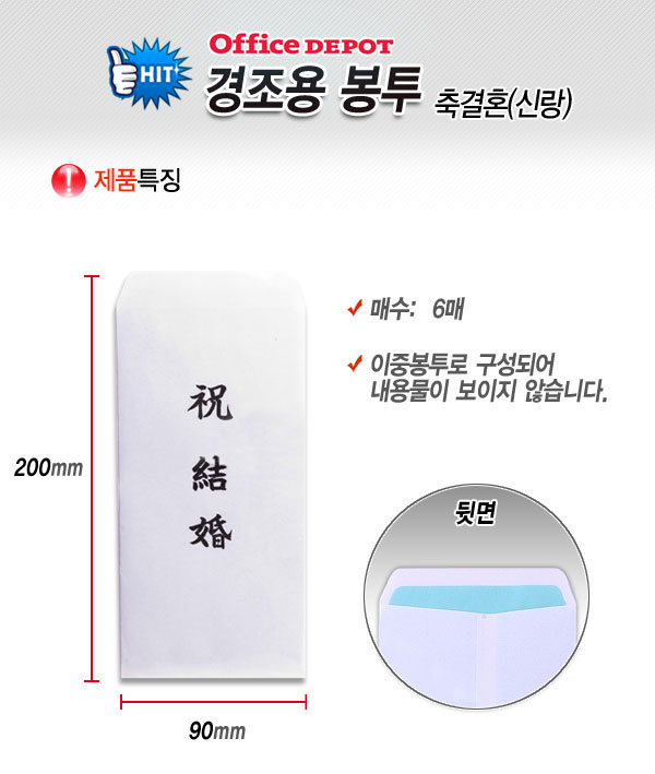경조용봉투(축결혼/신랑/6매)
