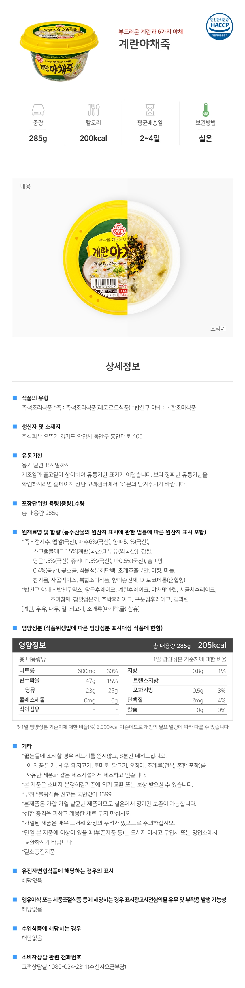 계란야채죽(285g/오뚜기)