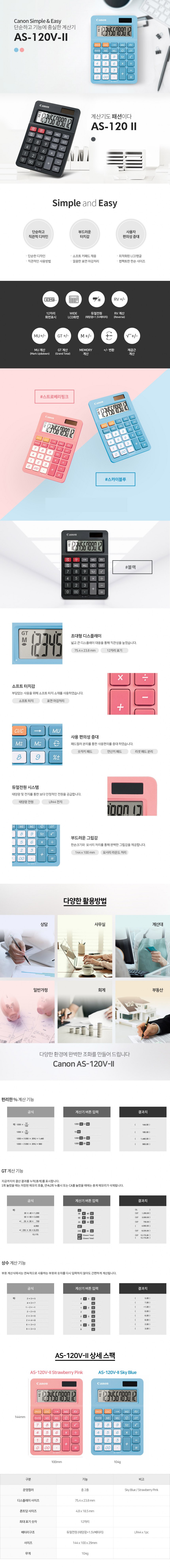 계산기(AS-120II/블랙/CANON)