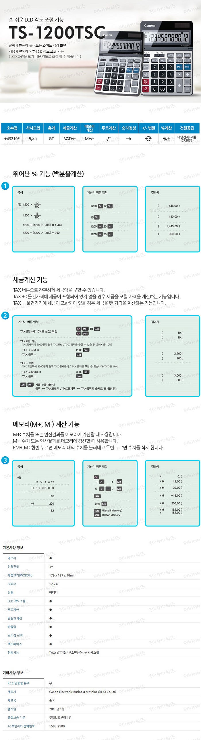 계산기(TS-1200TSC/1200TG/캐논)
