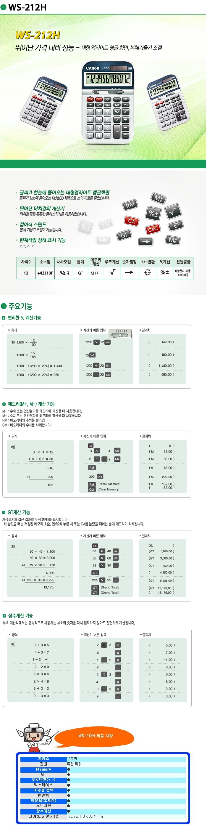 계산기(WS-212H/캐논)