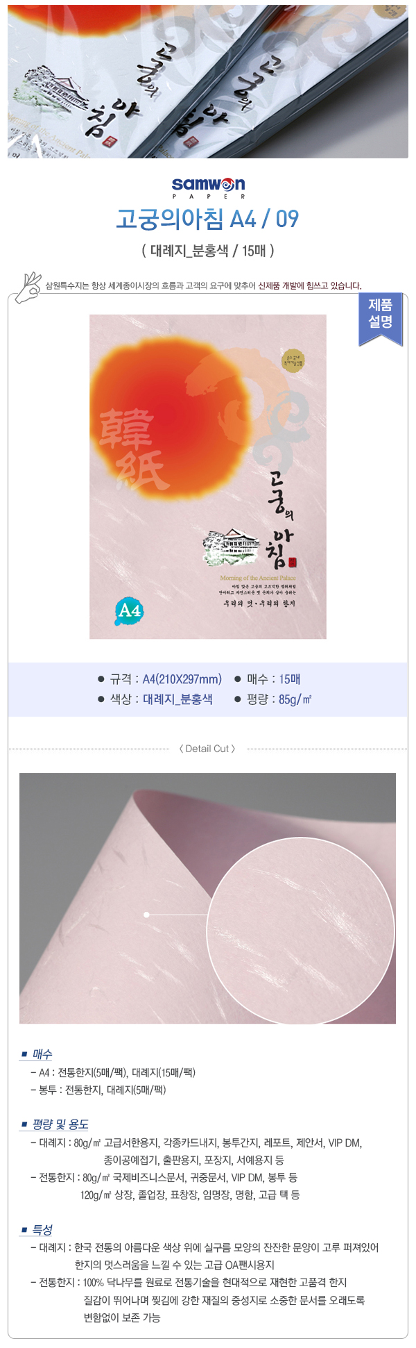 고궁의아침(A4/대례지/09)