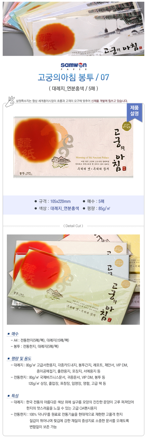 고궁의아침봉투(105X220/대례지/07)