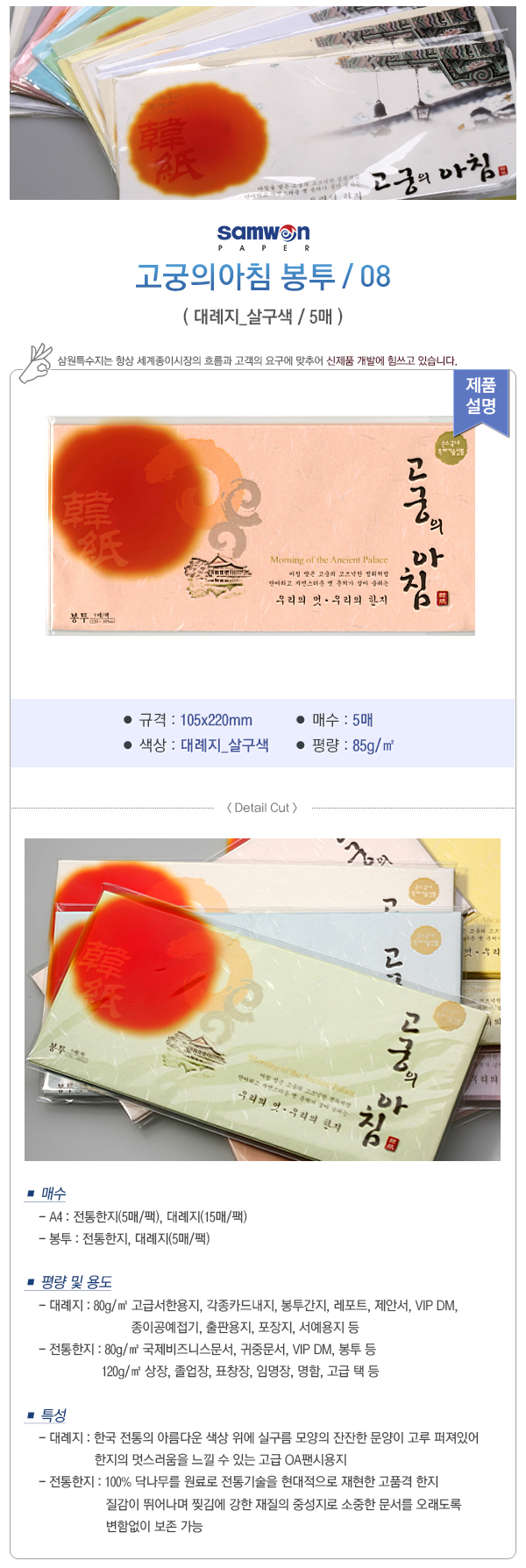 고궁의아침봉투(105X220/대례지/08)