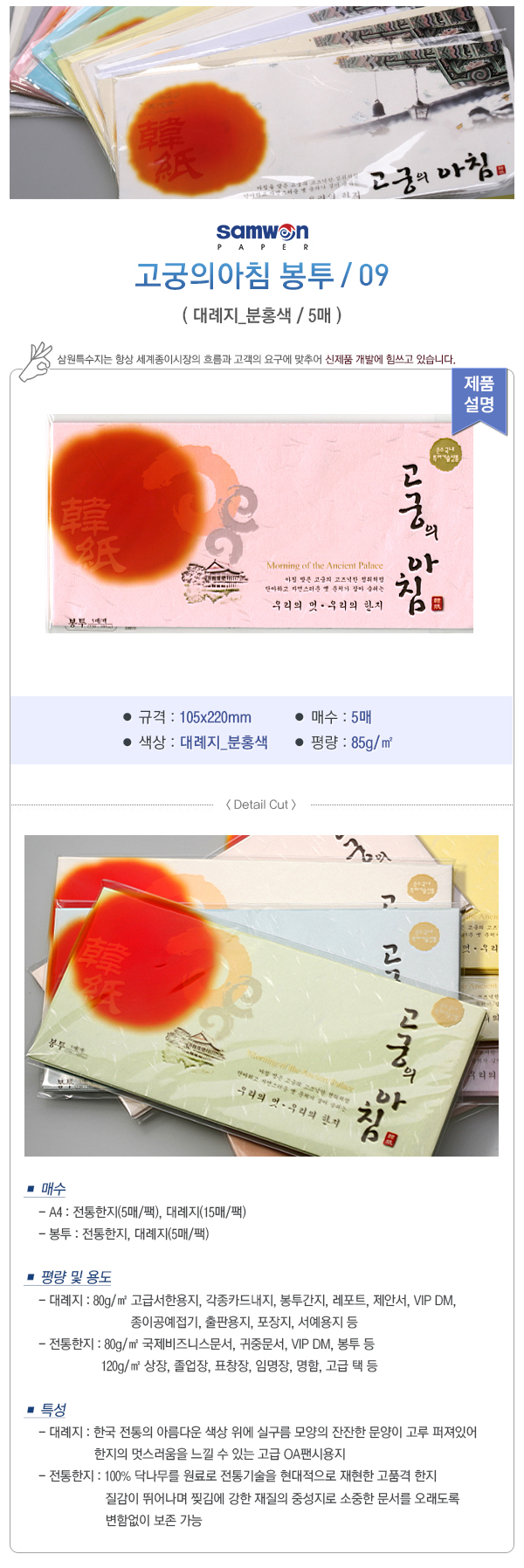 고궁의아침봉투(105X220/대례지/09)