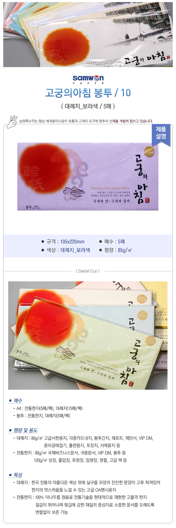 고궁의아침봉투(105X220/대례지/10)