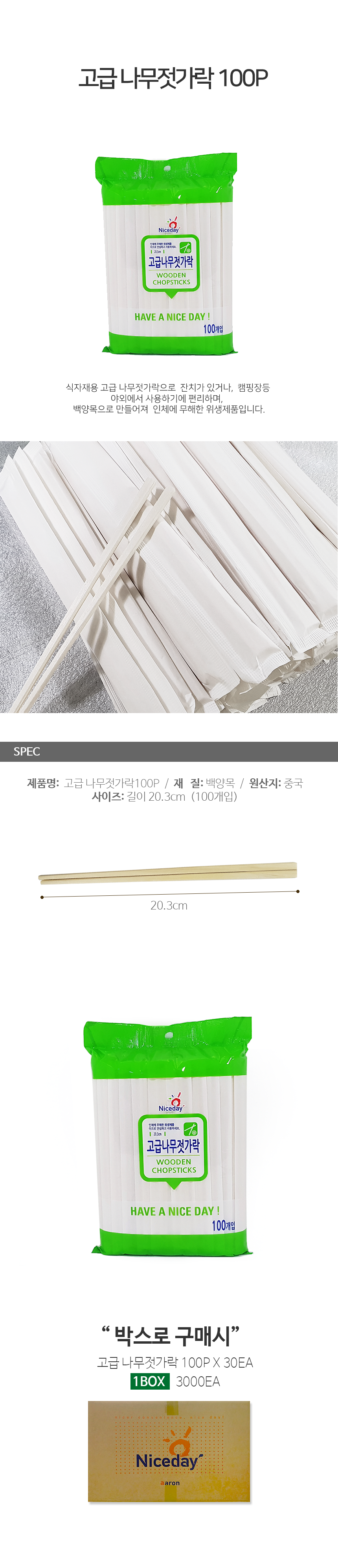 고급 나무젓가락(100개입/애런)