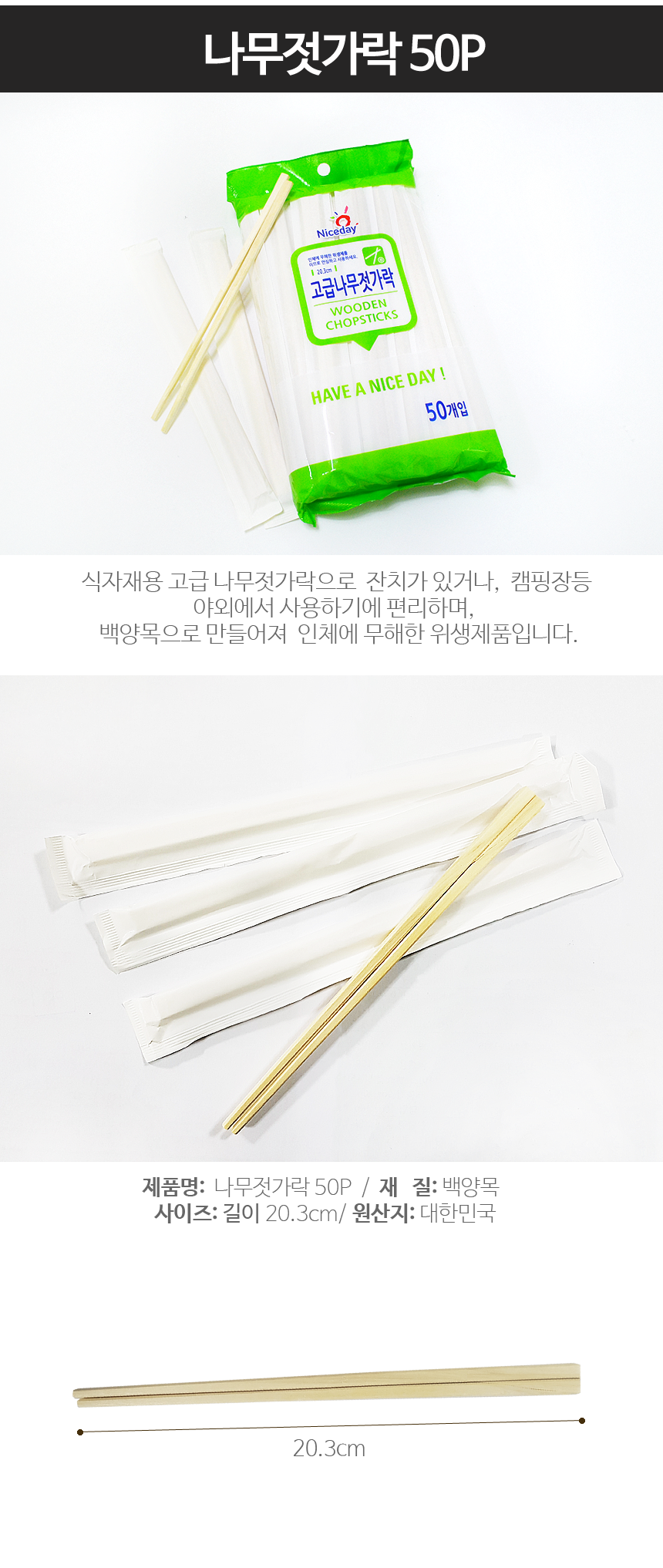 고급 나무젓가락(50개입/애런)