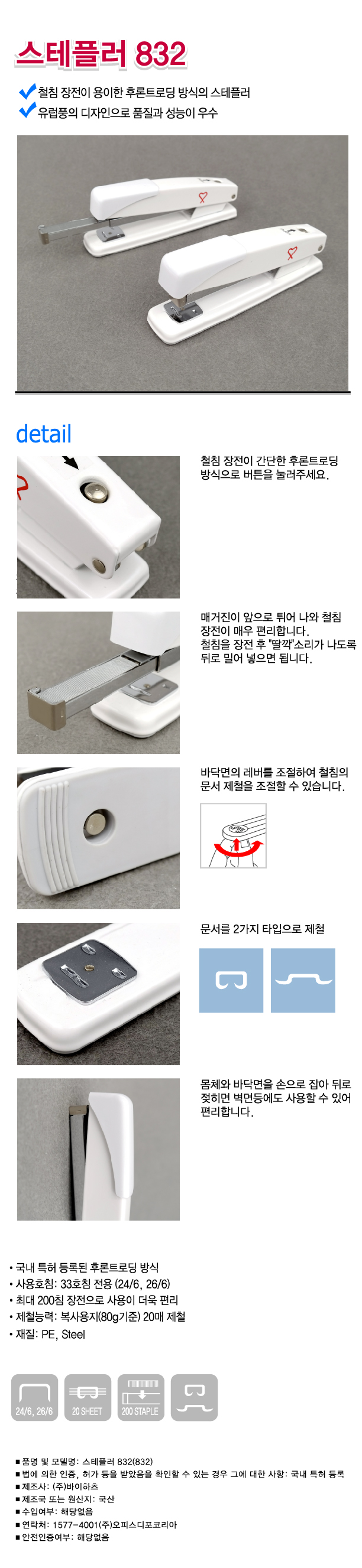 고급 스테플러(832/파노피스)