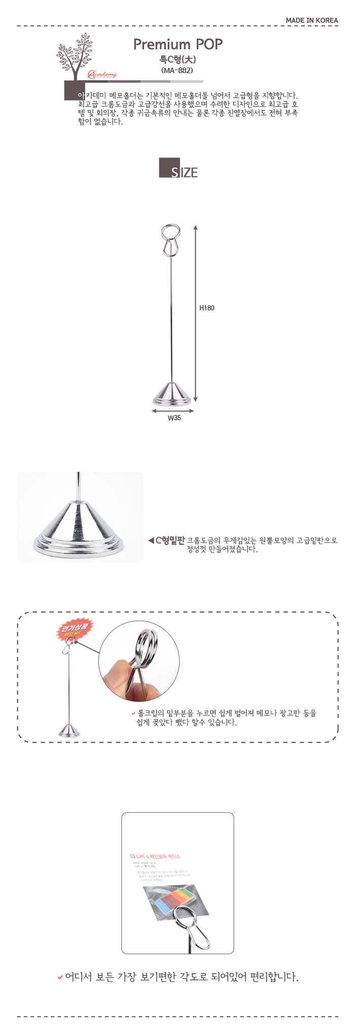 고급 스틸 메모꽂이(대/MA-882/아카데미)
