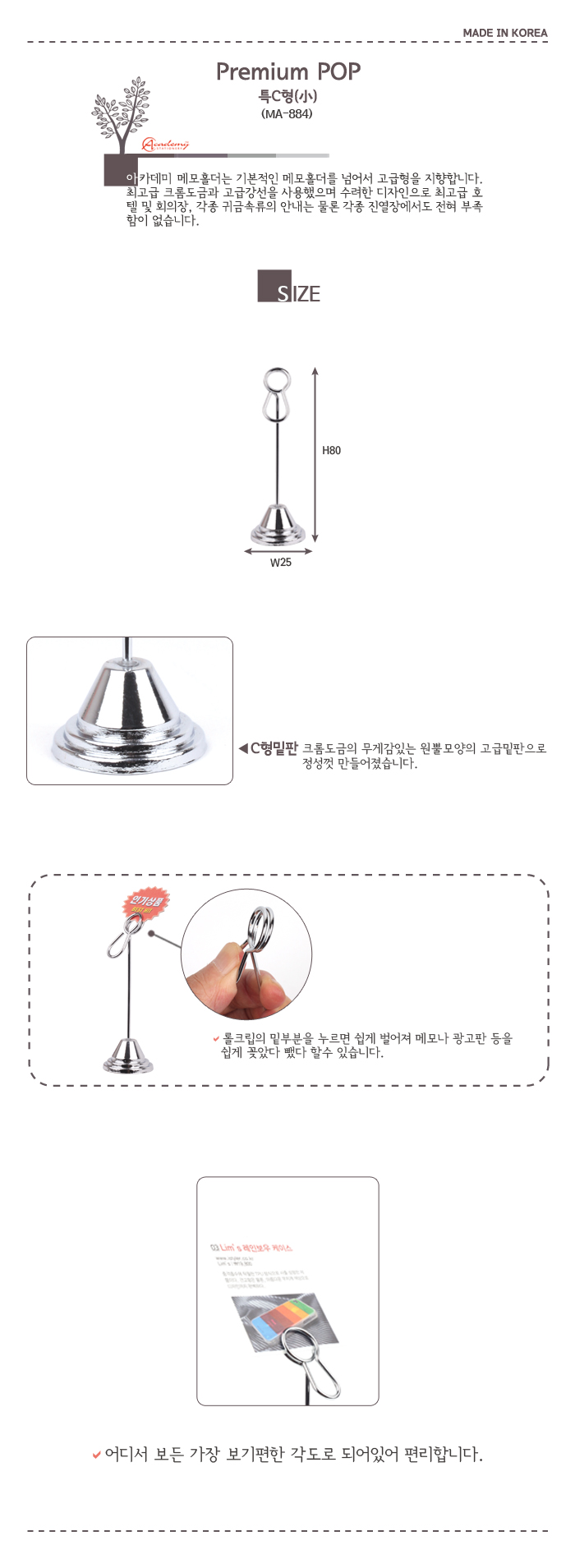 고급 스틸 메모꽂이(소/MA-884/아카데미)