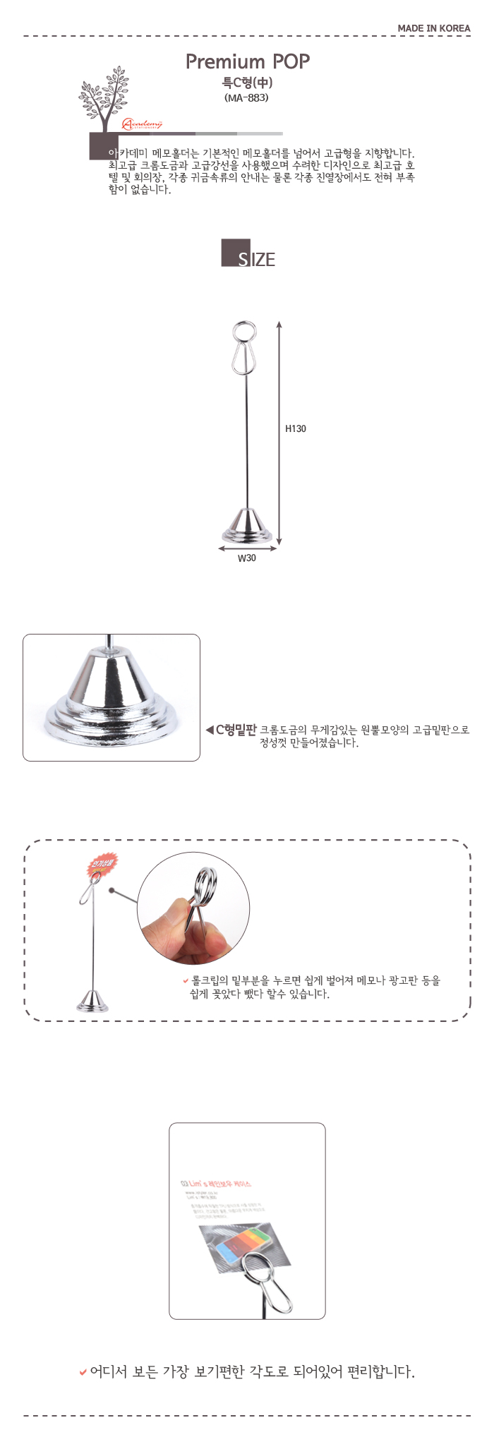 고급 스틸 메모꽂이(중/MA-883/아카데미)