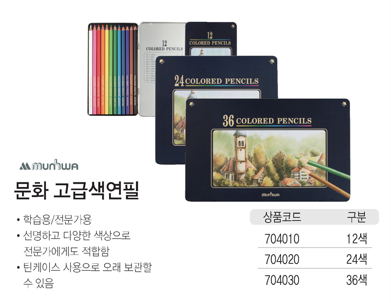 고급색연필(문화/12색)