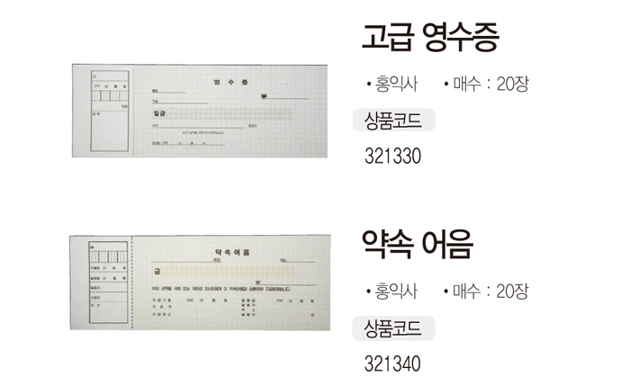 고급영수증(홍익사)