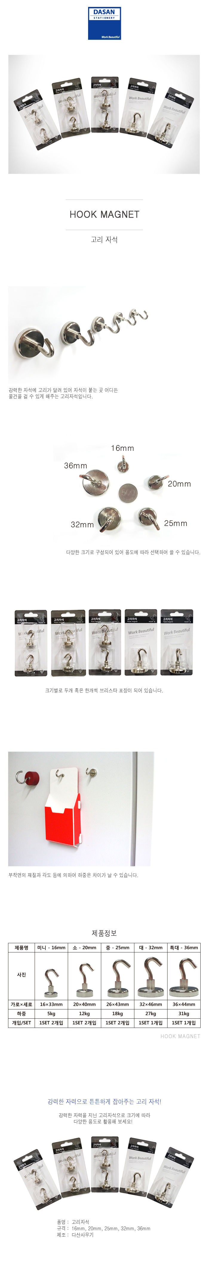 고리자석(Ø25mm/2개입/다산)