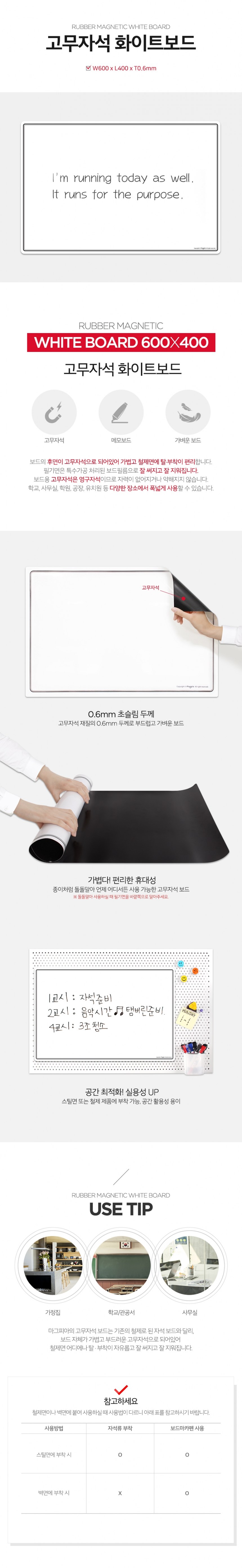 고무자석 화이트보드(1500X900/MRMB-WB15090/마그피아)