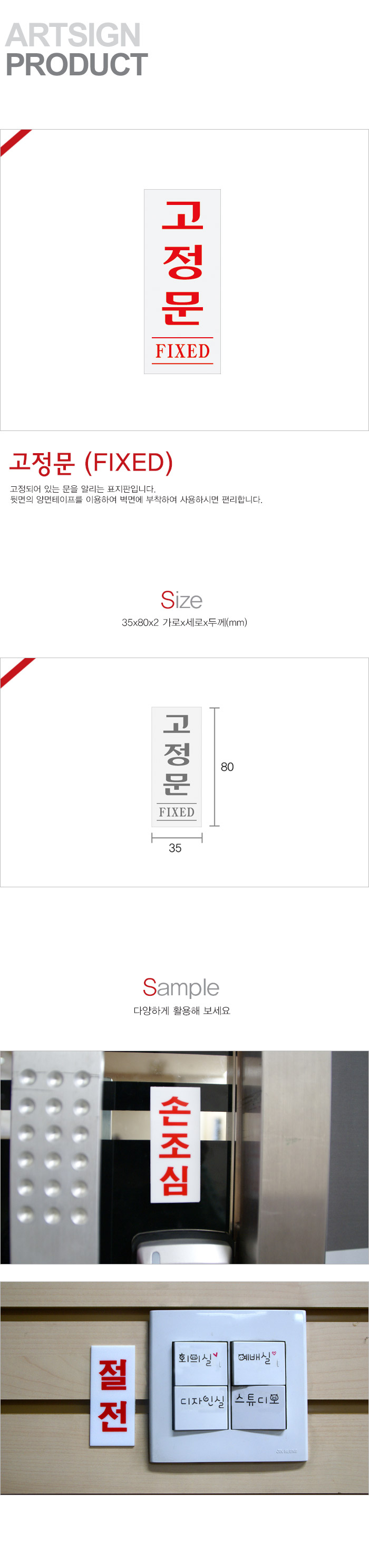고정문(FIXED)(1613/35X80X2/아트사인)
