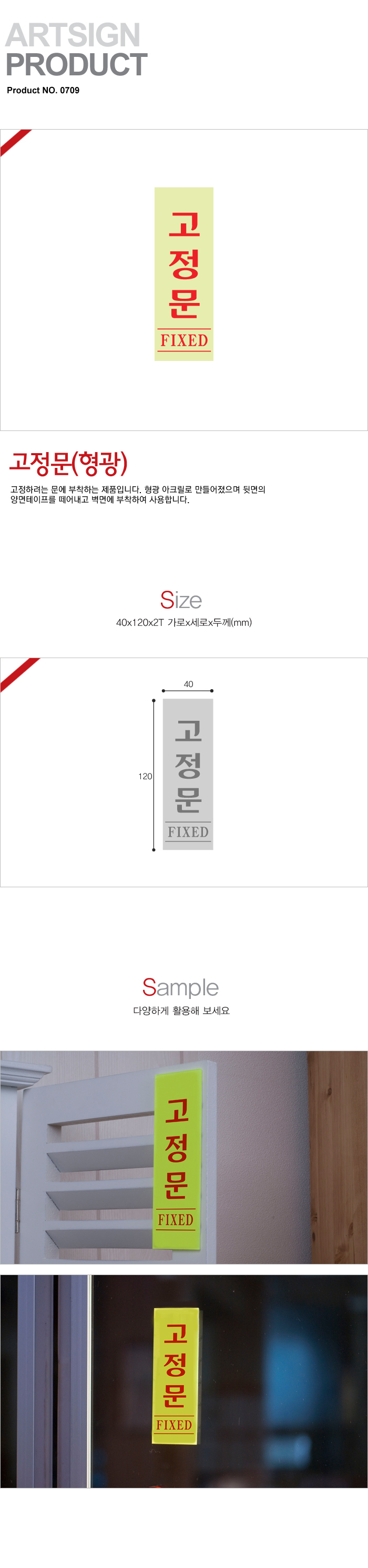 고정문(형광/0709/아트사인)
