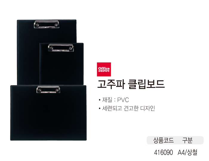 고주파클립보드(A4/상철)