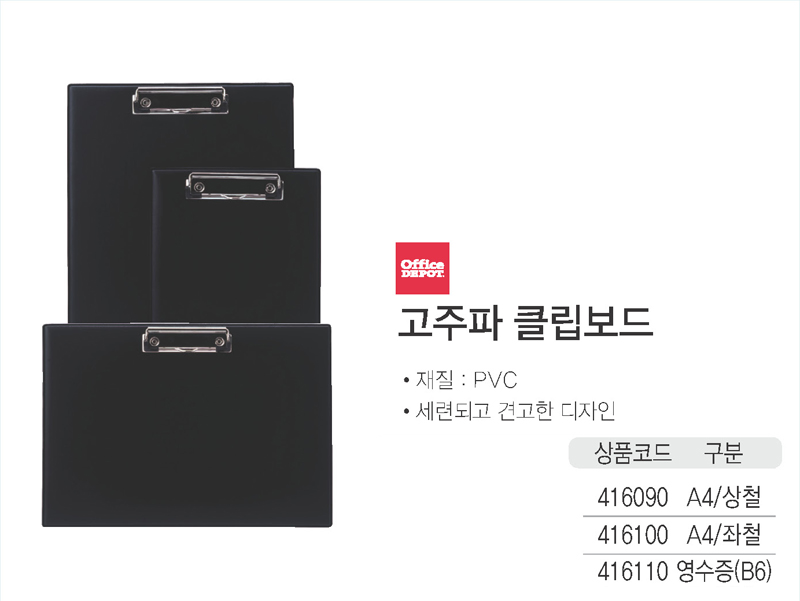고주파클립보드(A4/좌철)