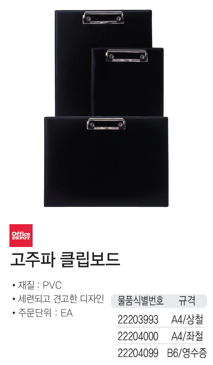 고주파클립보드(영수증용/B6)