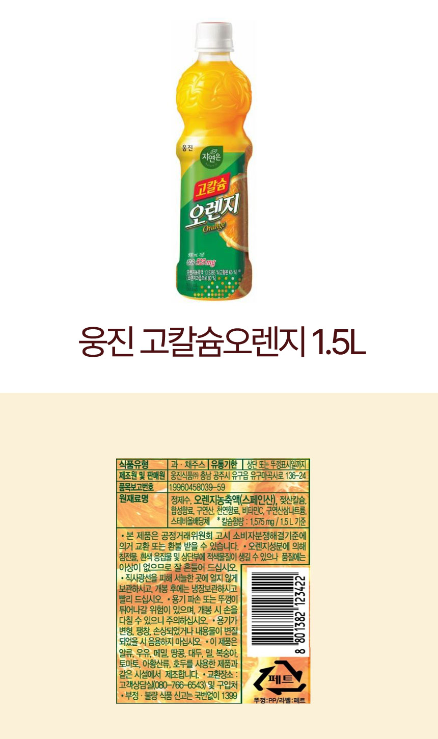 고칼슘오렌지 100(1.5L/웅진)
