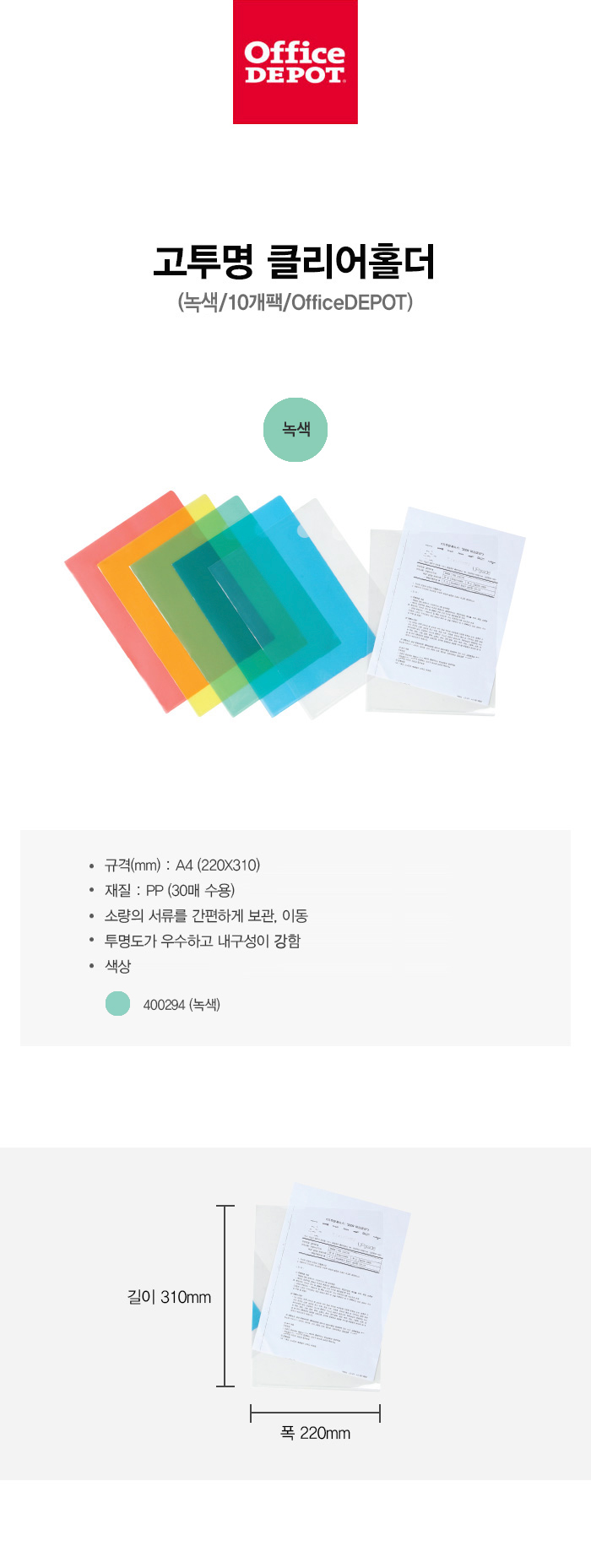 고투명 클리어홀더(녹색/10개팩)
