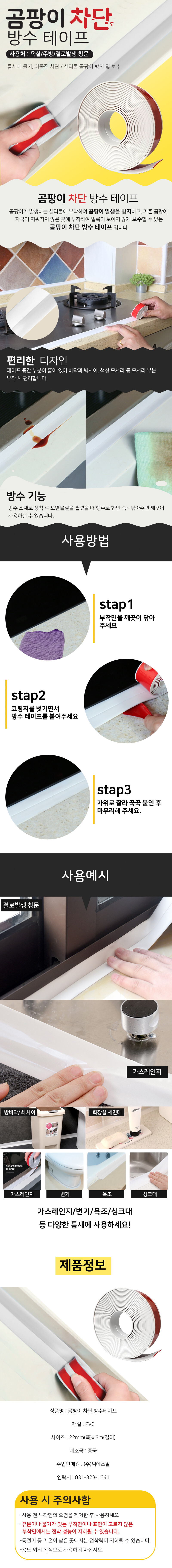 곰팡이 차단 방수테이프(22mmX3M)