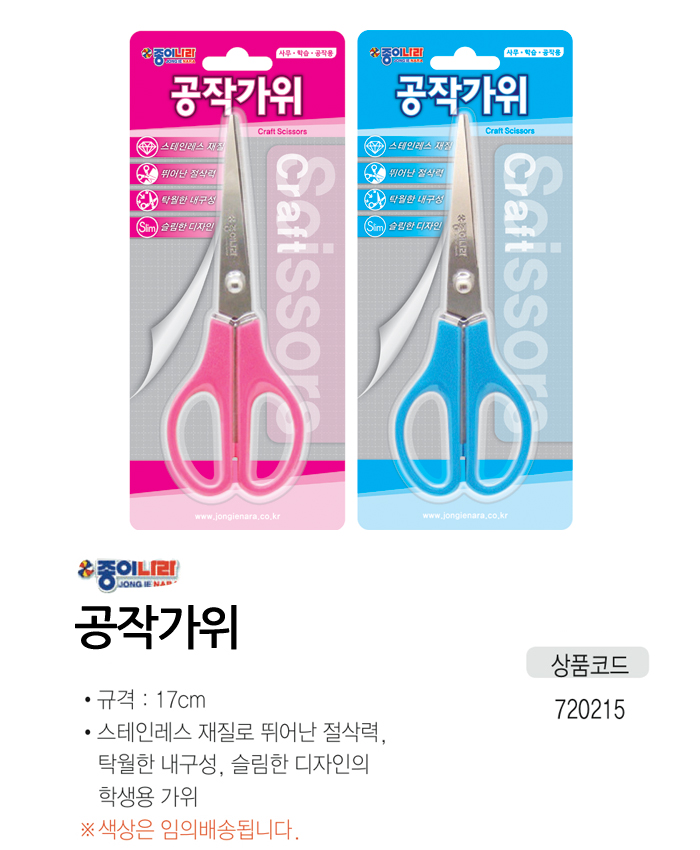 공작가위(종이나라/블루)