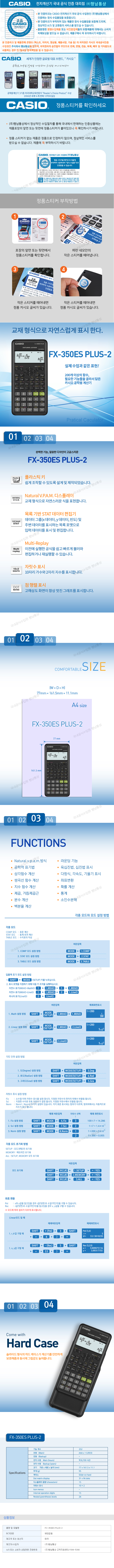 공학용계산기(FX-350ES PLUS-2/CASIO)
