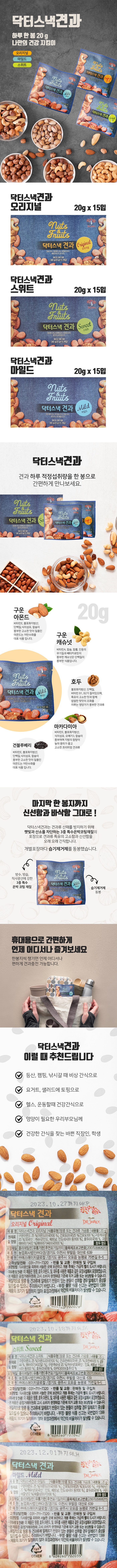 과일견과 스위트(20gX15봉/닥터스낵)