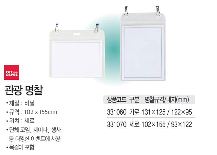 관광명찰(세로/명찰_102x155/내지_93x122)