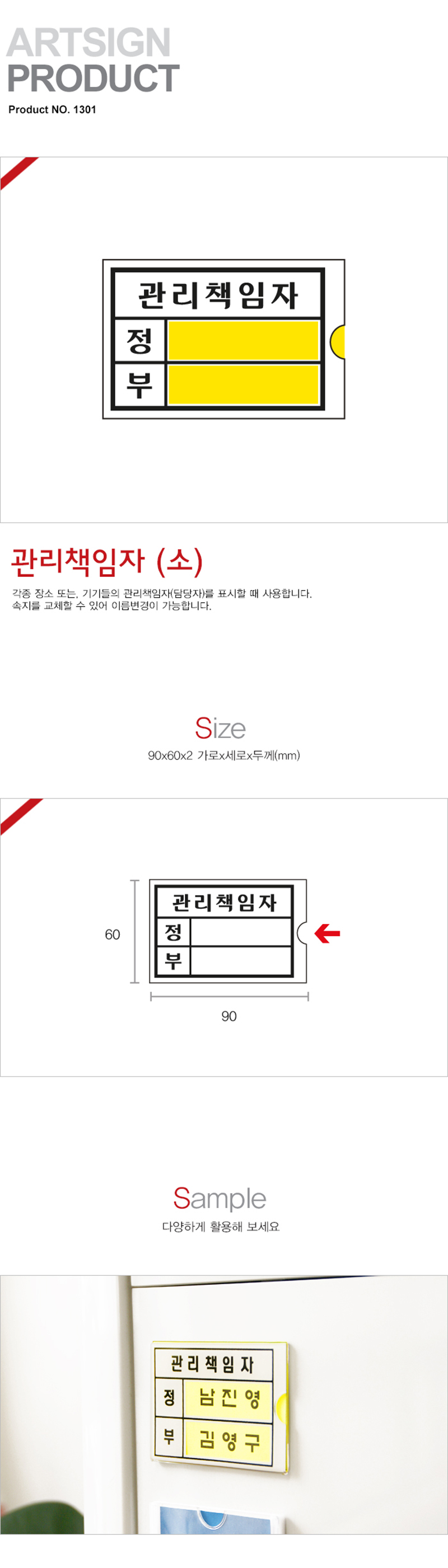 관리책임자(꽂이소/1301/아트사인)