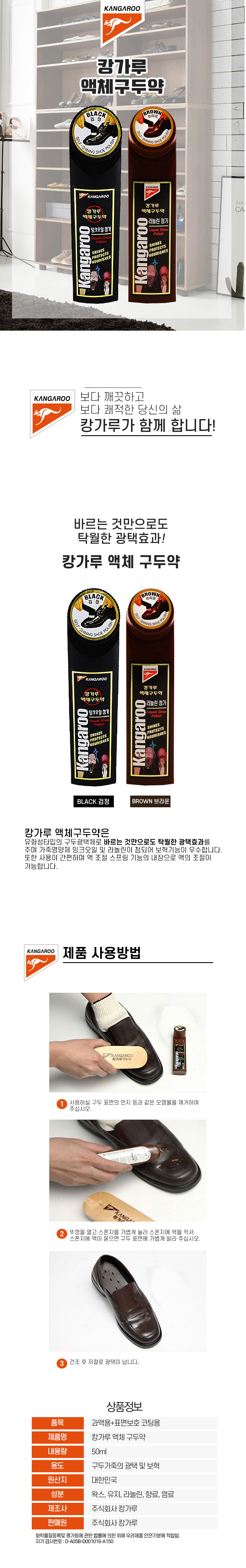 구두약(액체형/흑색/50ml/캉가루)