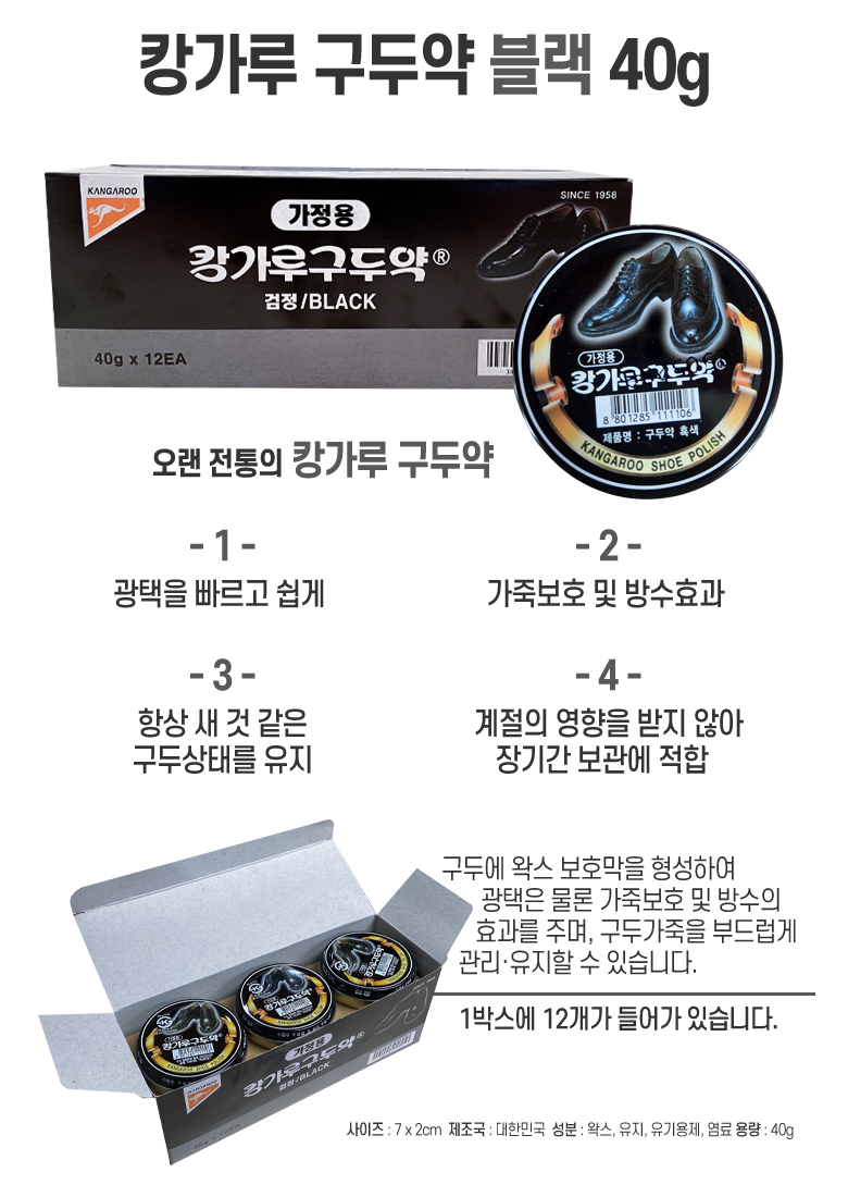 구두약(일반형/흑색/40g/캉가루)