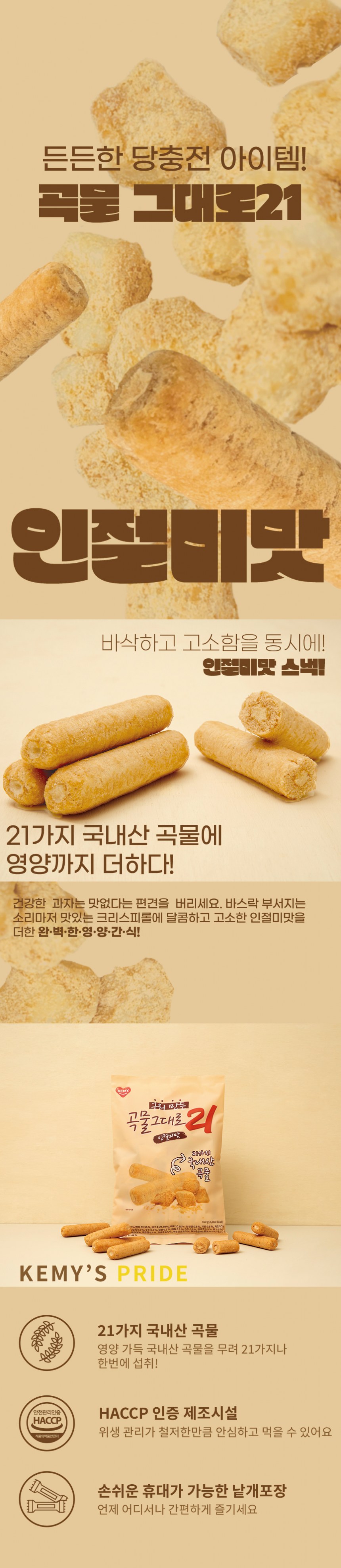 구워만든곡물그대로21 인절미450g