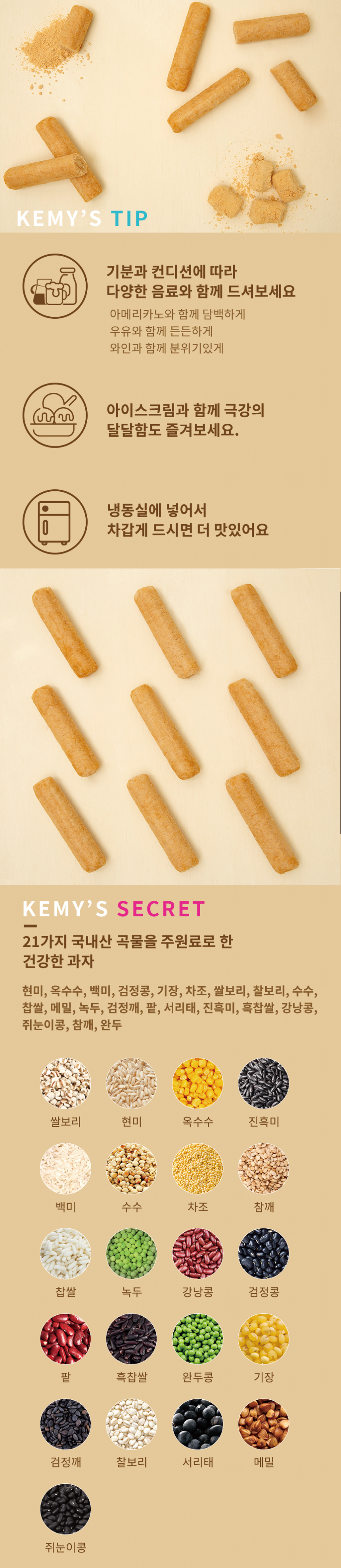 구워만든곡물그대로21 인절미450g