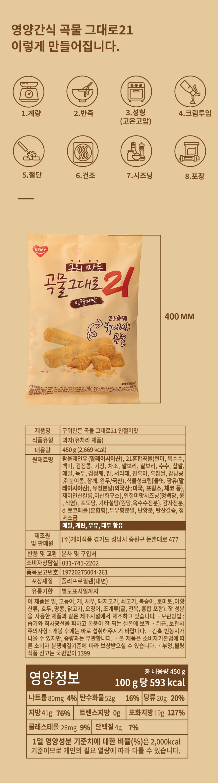 구워만든곡물그대로21 인절미450g