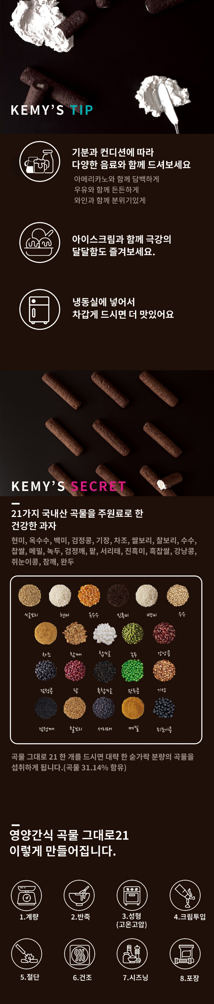 구워만든곡물그대로21 쿠키앤크림150g