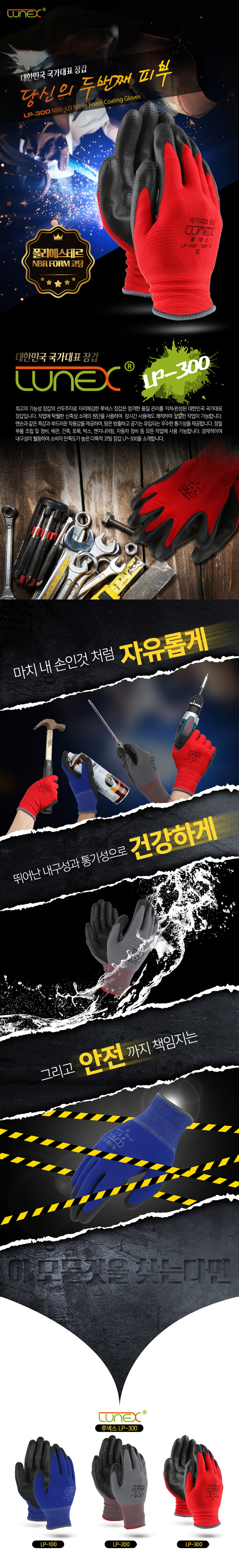 국가대표 U3안전장갑(LP-300/L/루넥스)