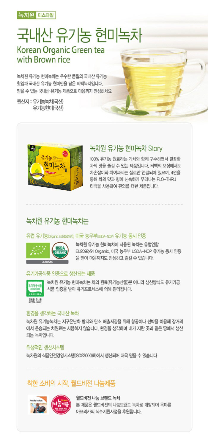 국내산 유기농 현미녹차(1.2gX50T/녹차원)