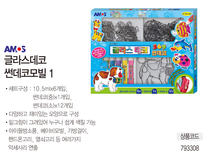 글라스데코 썬데코모빌1(아모스)