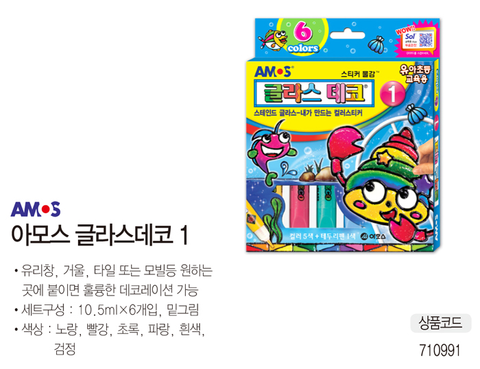 글라스데코1(아모스)
